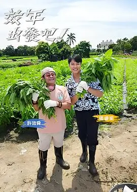 伴侣治疗 第一季 综艺海报